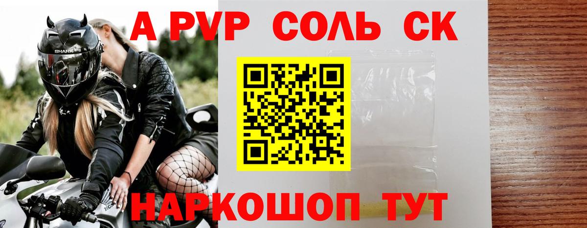 Alfa_PVP Соль Тверь