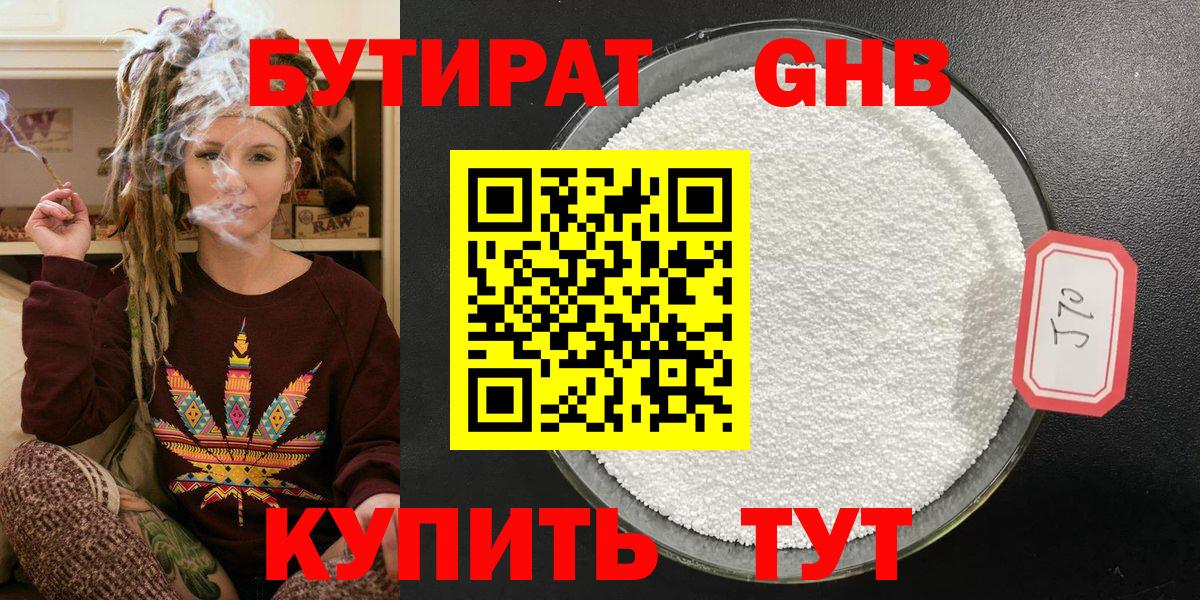 Бутират бутандиол Тверь