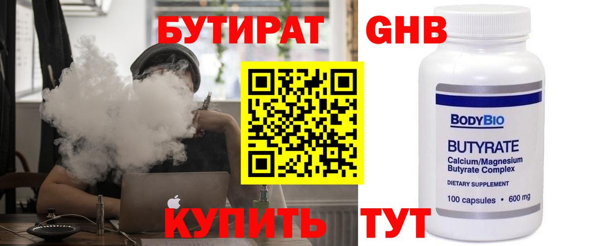 Бутират буратино  БУТИРАТ  Тверь  Вход с VPN 