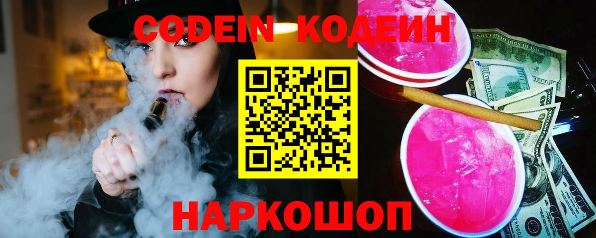 Кодеиновый сироп Lean напиток Lean (лин) Тверь