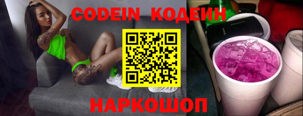 Кодеин Purple Drank  Кодеин напиток Lean (лин)  купить  сайты  Тверь  Вход с VPN 
